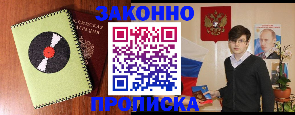 прописка регистрация в Железногорск-Илимском