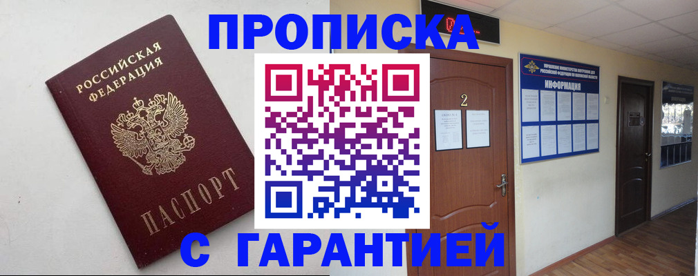 прописка гарантия в Железногорск-Илимском