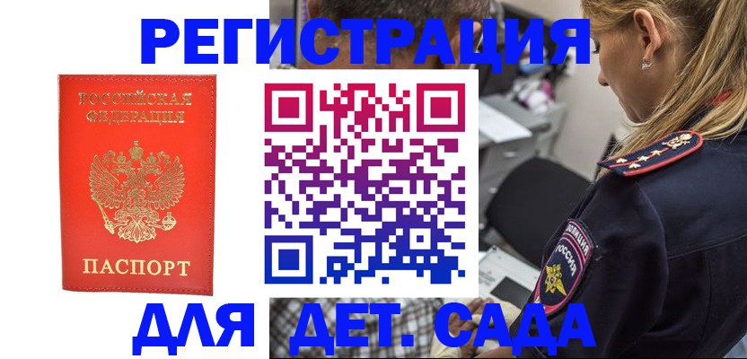прописка ребенка в Железногорск-Илимском