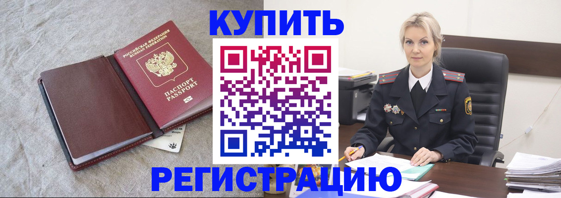 временная регистрация купить в Железногорск-Илимском